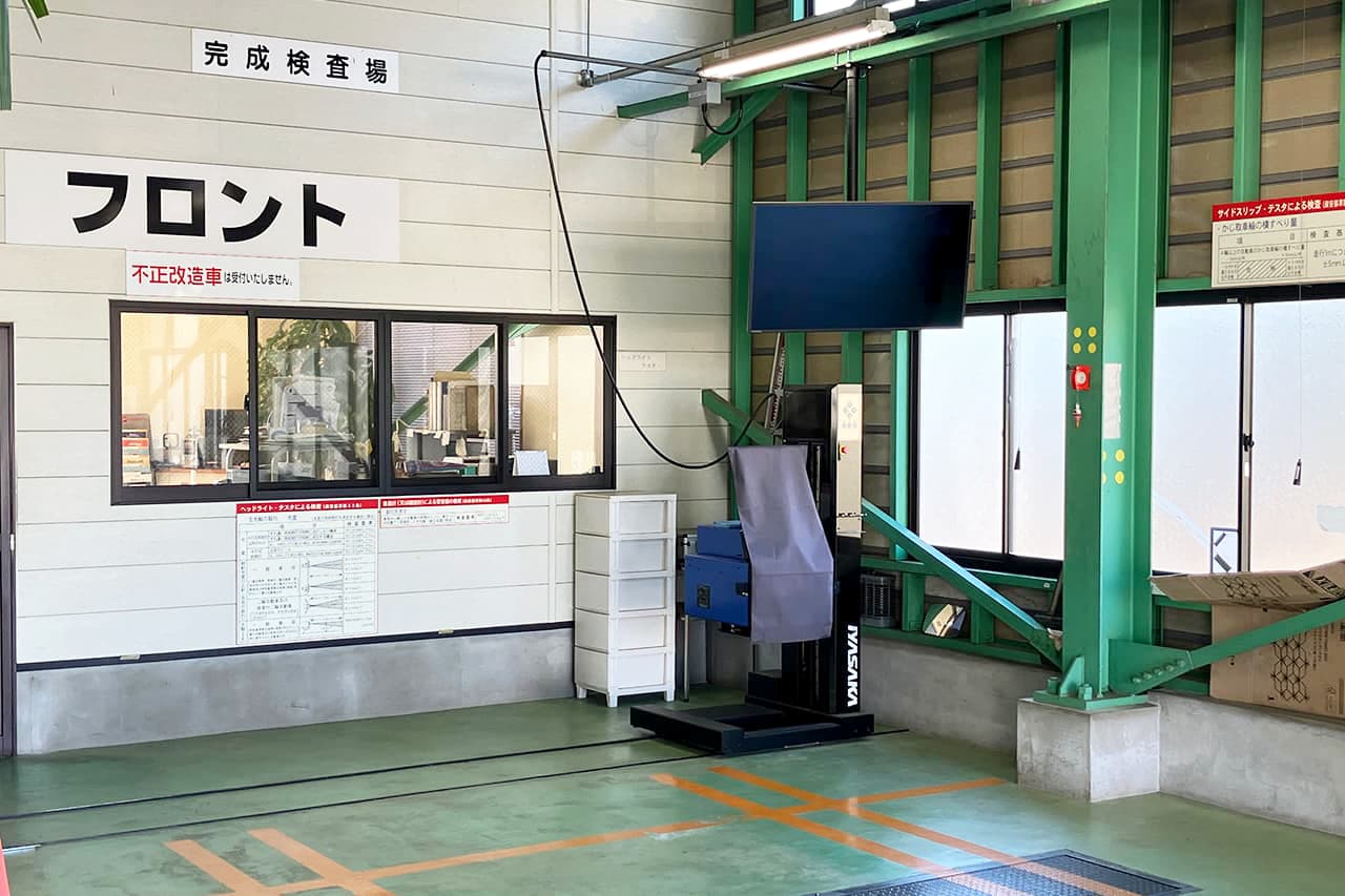 整備の受付
