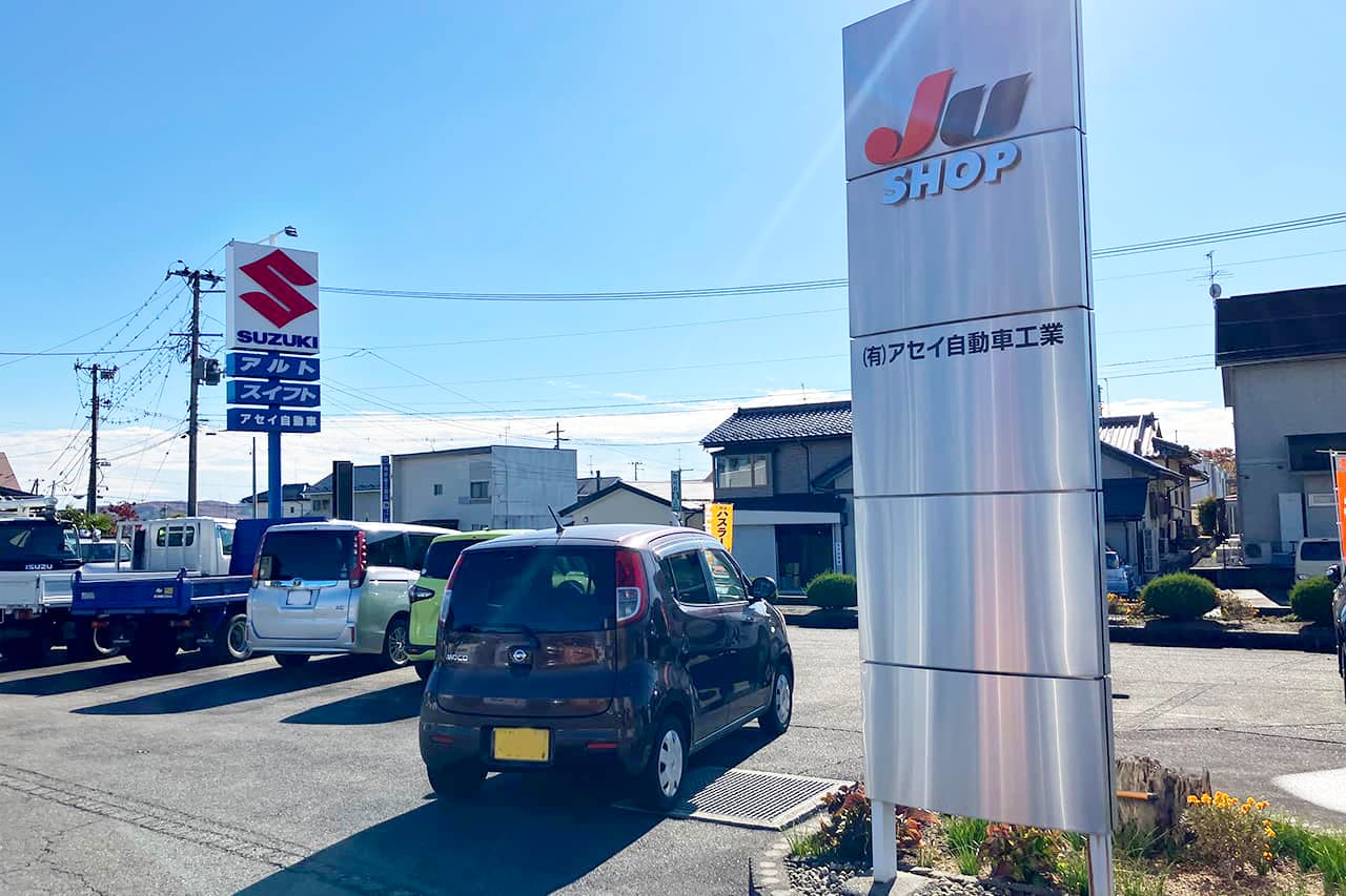 アセイ自動車工業の入り口