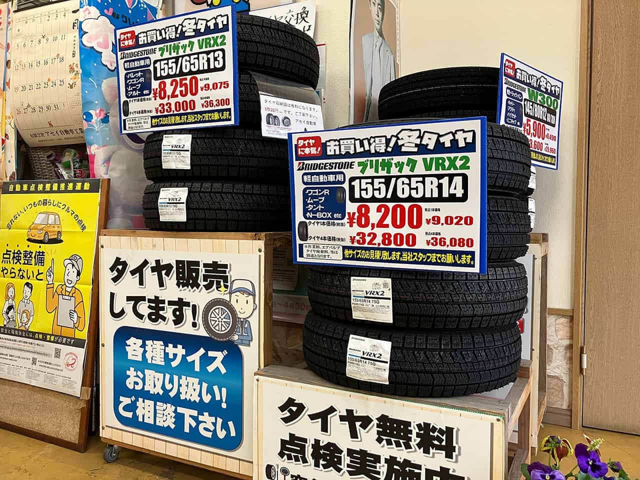 車のタイヤの販売